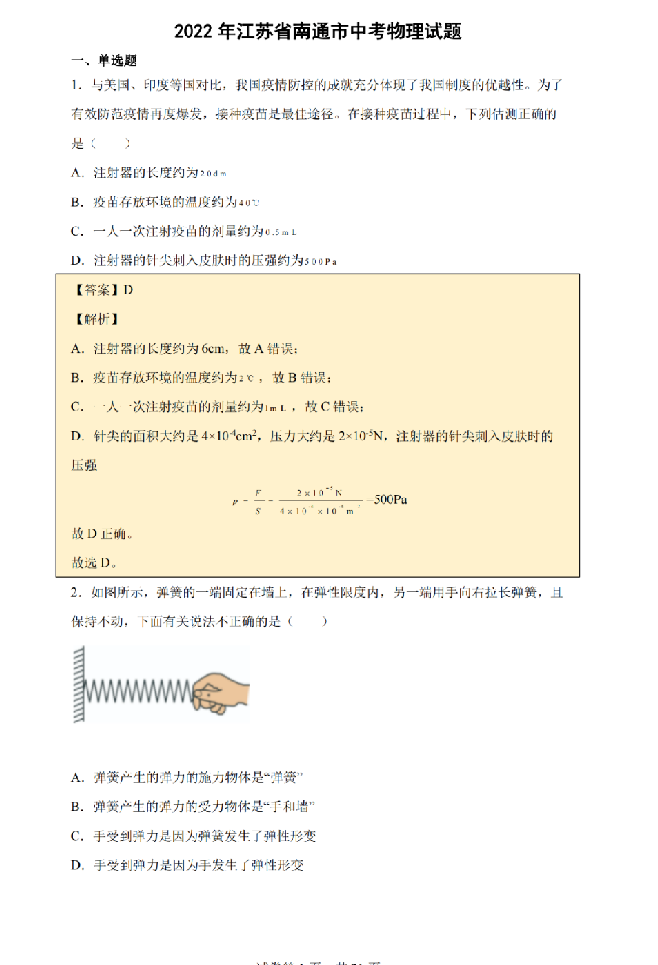 2023年南通市中考物理試卷真題及答案