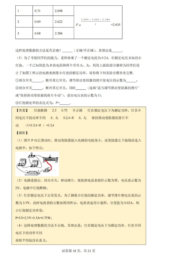 2023年南通市中考物理試卷真題及答案