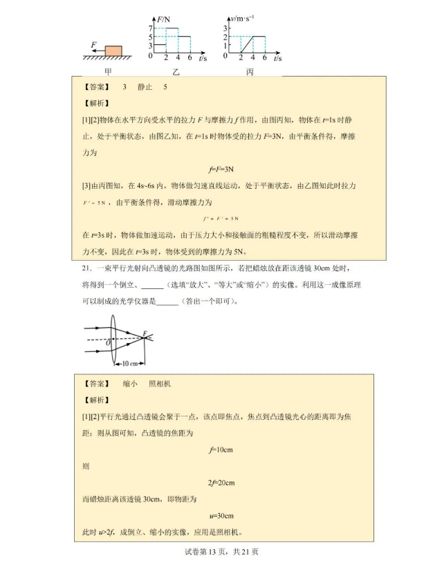 2023年南通市中考物理試卷真題及答案