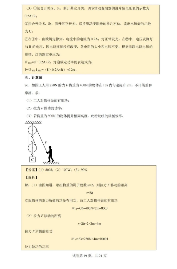 2023年南通市中考物理試卷真題及答案