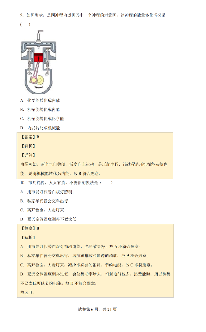 2023年南通市中考物理試卷真題及答案