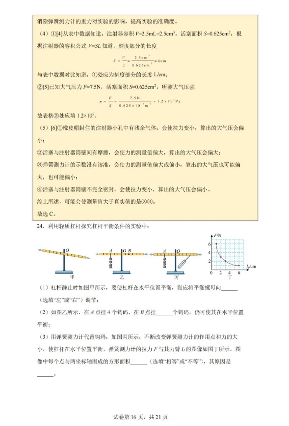 2023年南通市中考物理試卷真題及答案