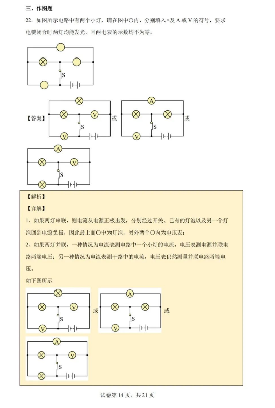 2023年南通市中考物理試卷真題及答案