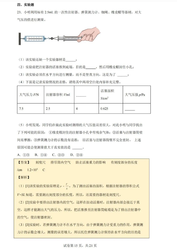 2023年南通市中考物理試卷真題及答案