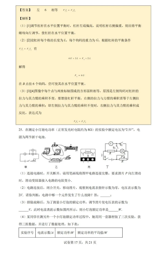 2023年南通市中考物理試卷真題及答案