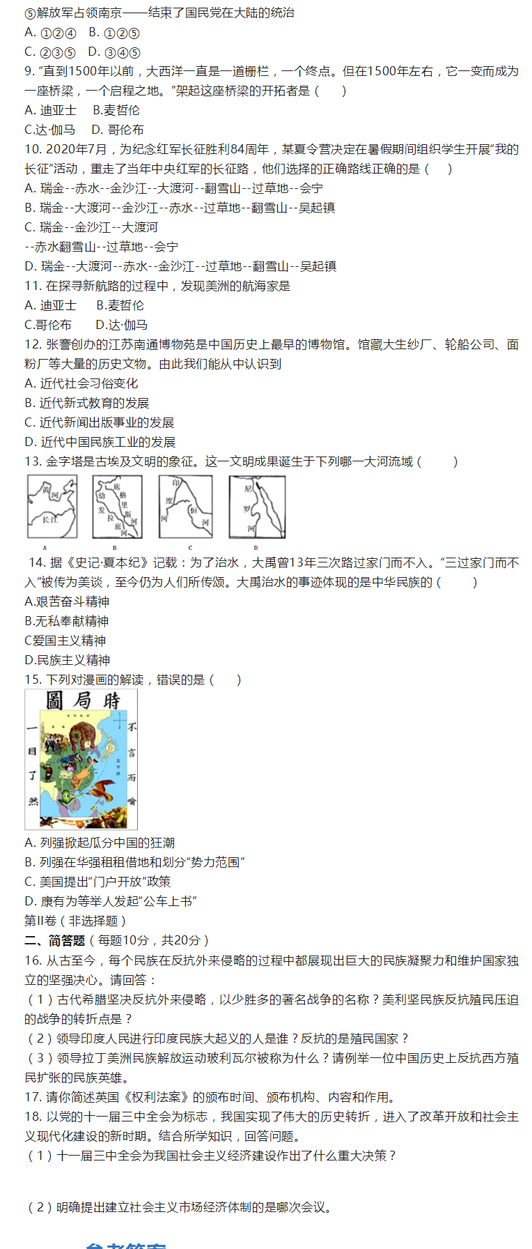 2023年南通市中考歷史試卷真題及答案