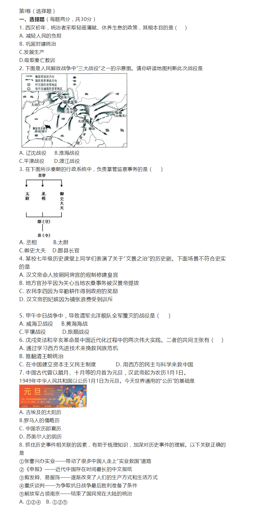 2023年南通市中考歷史試卷真題及答案