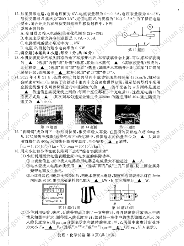 2023年宿遷市中考物理試卷真題及答案