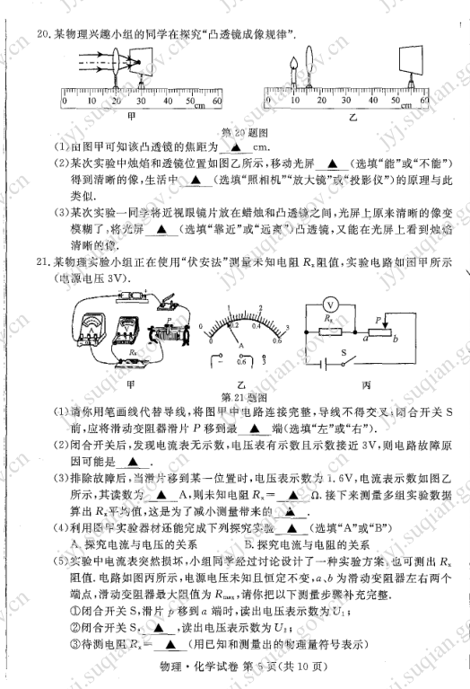 2023年宿遷市中考物理試卷真題及答案