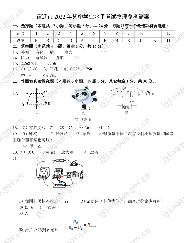 2023年宿遷市中考物理試卷真題及答案