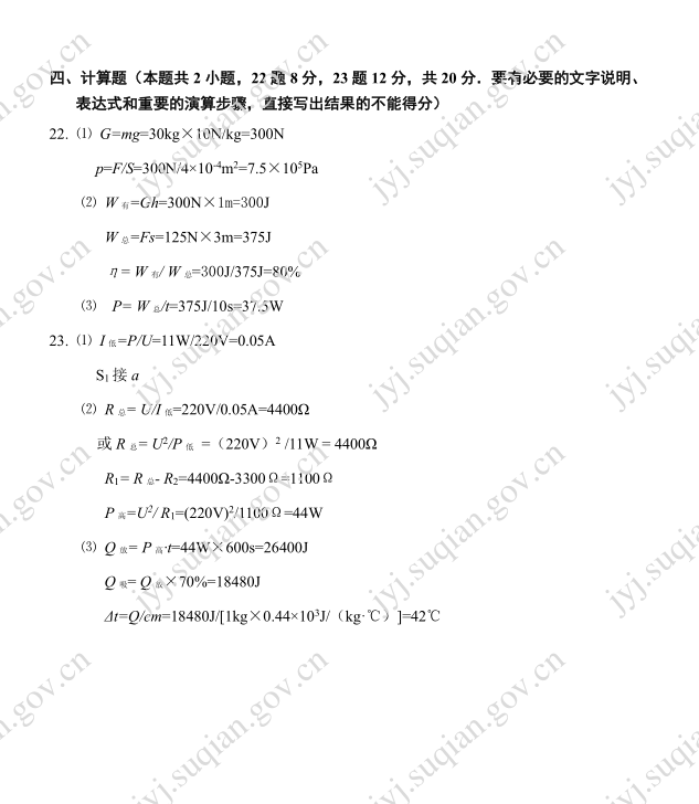 2023年宿遷市中考物理試卷真題及答案