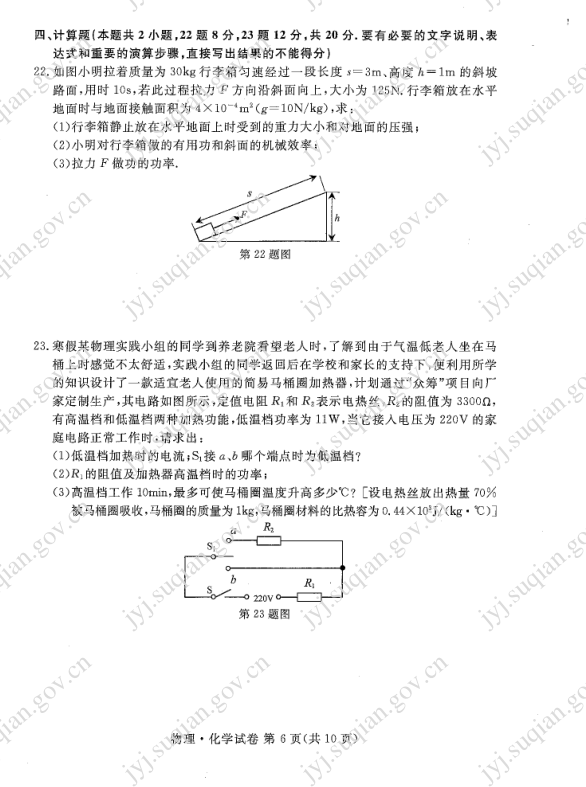 2023年宿遷市中考物理試卷真題及答案