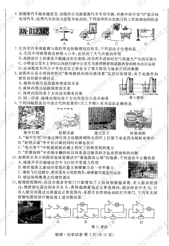 2023年宿遷市中考物理試卷真題及答案