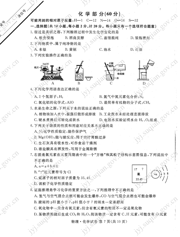 2023年宿遷市中考化學試卷真題及答案