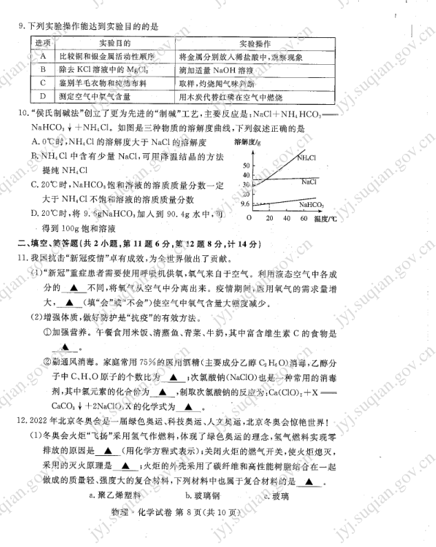 2023年宿遷市中考化學試卷真題及答案