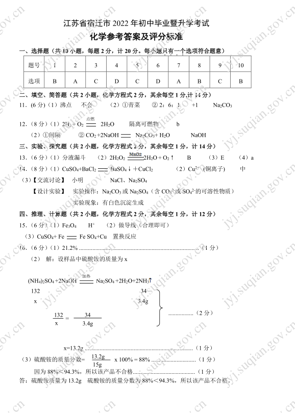 2023年宿遷市中考化學試卷真題及答案