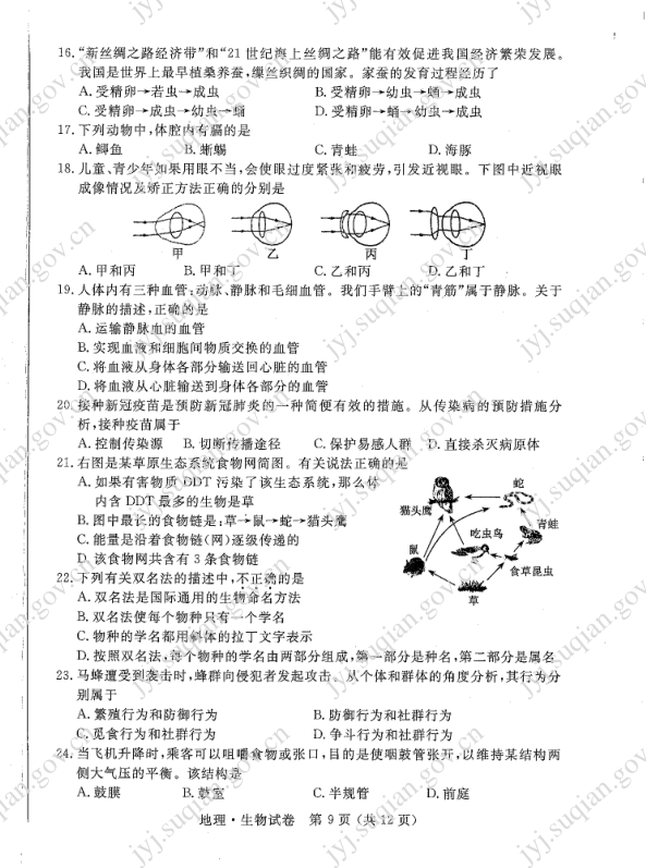 2023年宿遷市中考生物試卷真題及答案