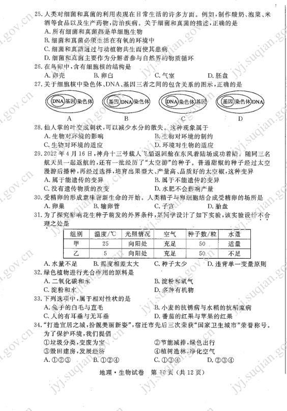 2023年宿遷市中考生物試卷真題及答案