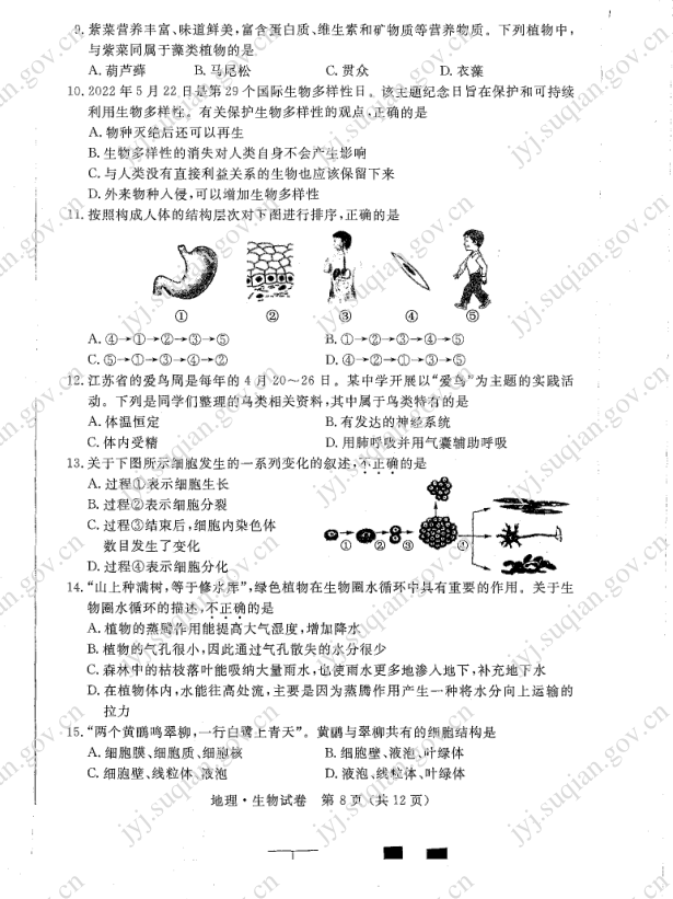 2023年宿遷市中考生物試卷真題及答案