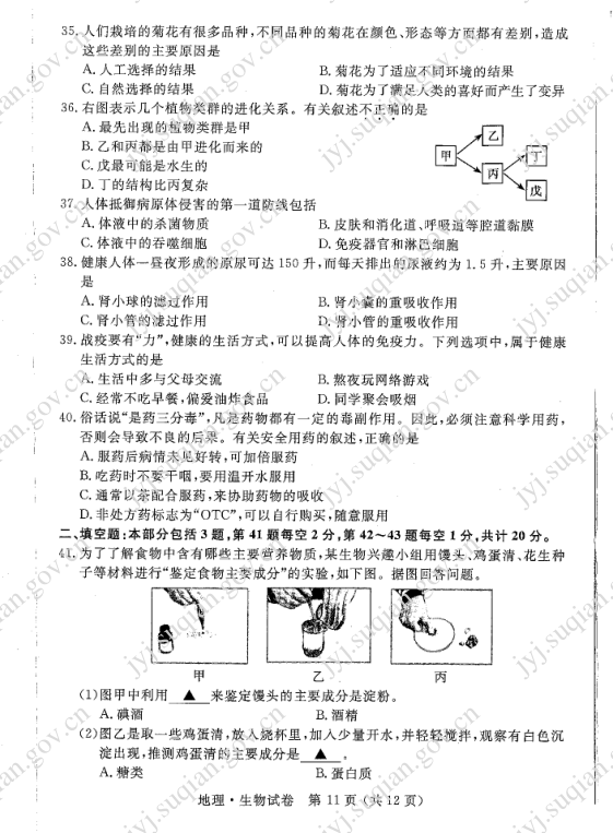 2023年宿遷市中考生物試卷真題及答案