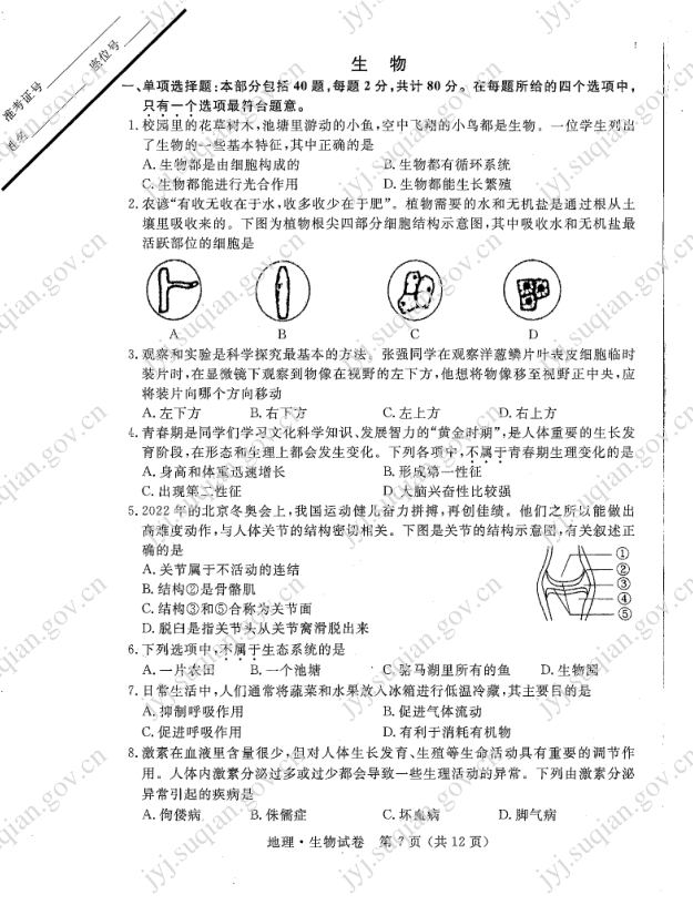 2023年宿遷市中考生物試卷真題及答案