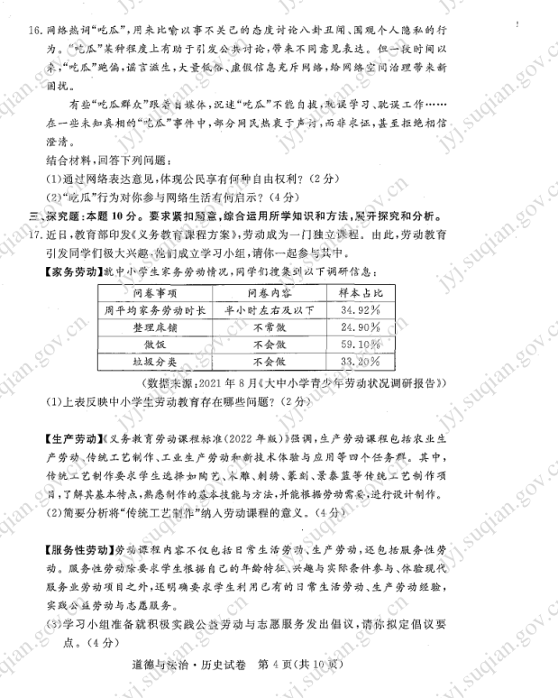 2023年宿遷市中考道德與法治試卷真題及答案