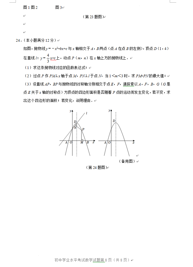 2023年淄博市中考數(shù)學(xué)試卷真題及答案