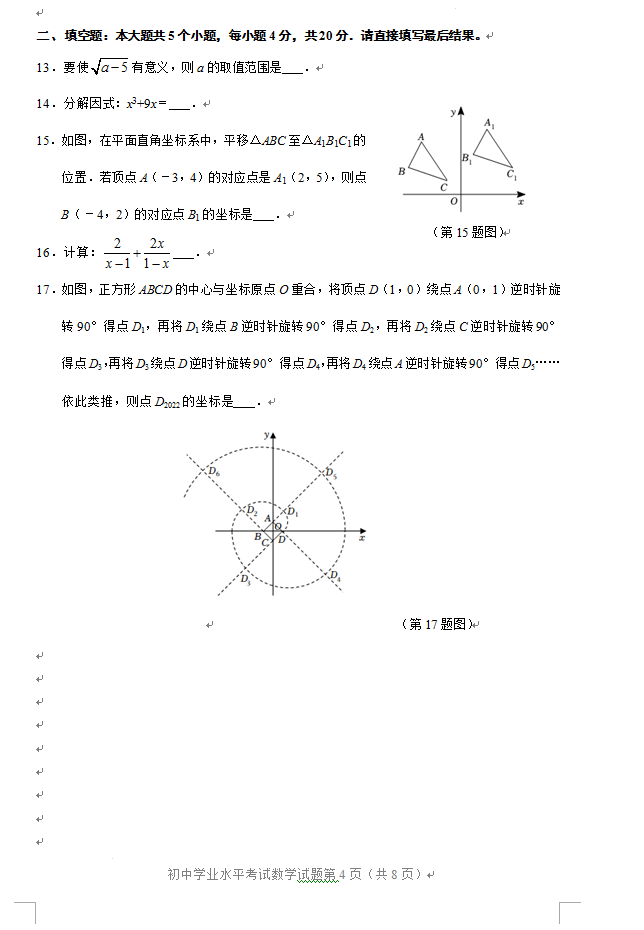 2023年淄博市中考數(shù)學(xué)試卷真題及答案