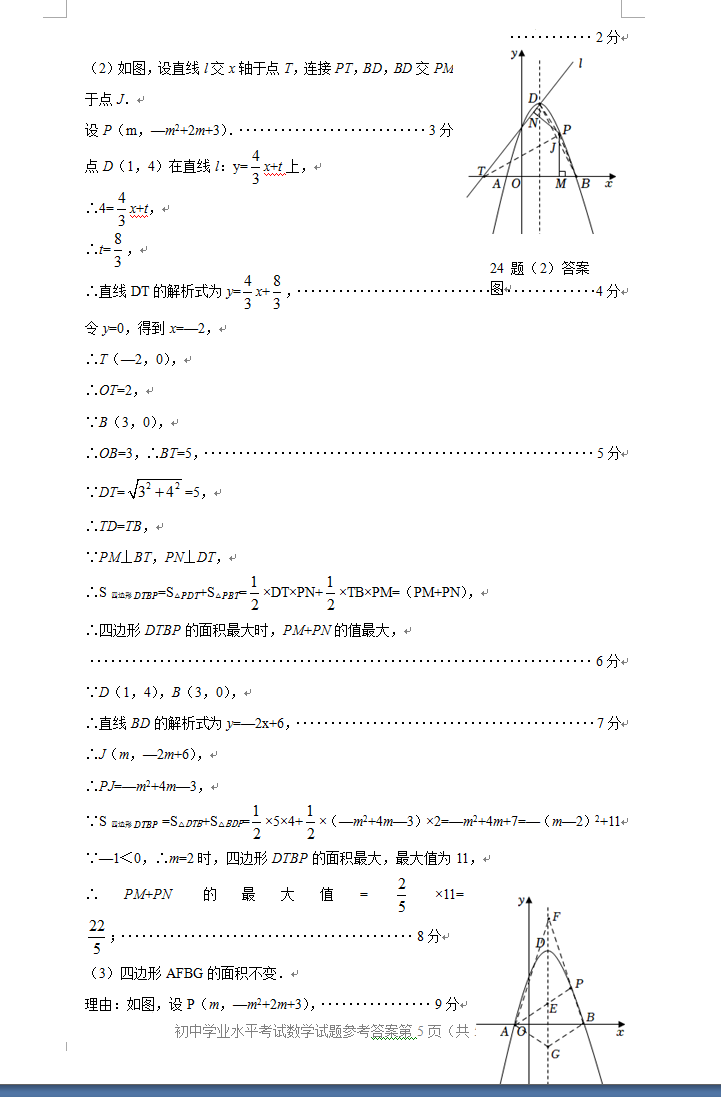 2023年淄博市中考數(shù)學(xué)試卷真題及答案