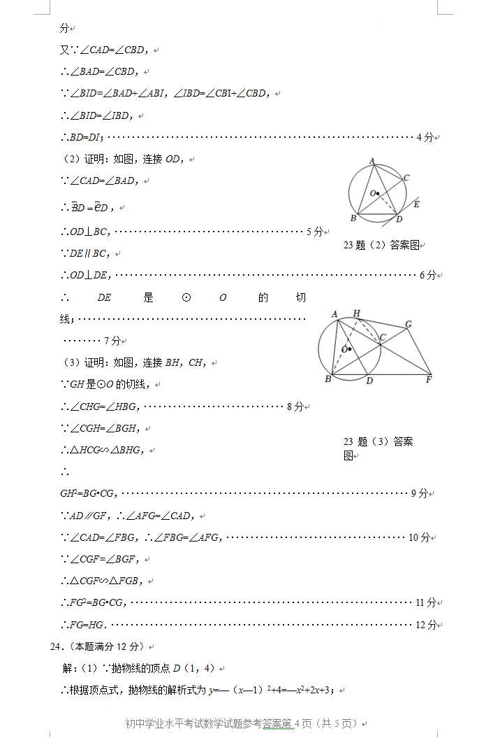 2023年淄博市中考數(shù)學(xué)試卷真題及答案