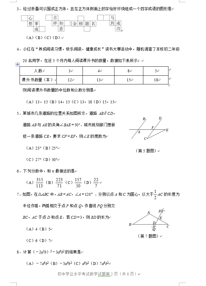 2023年淄博市中考數(shù)學(xué)試卷真題及答案