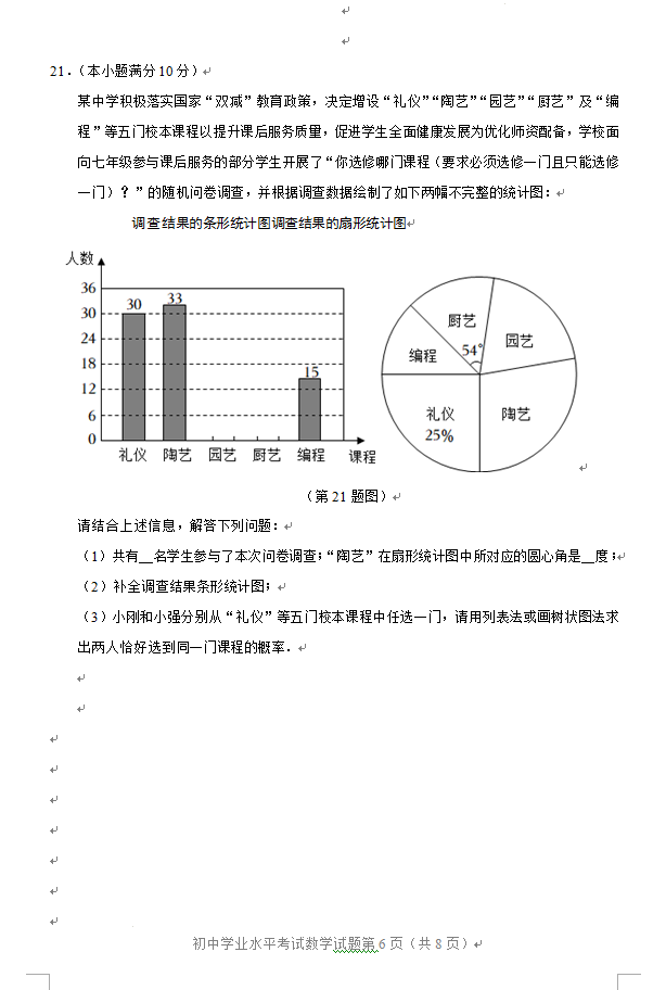 2023年淄博市中考數(shù)學(xué)試卷真題及答案