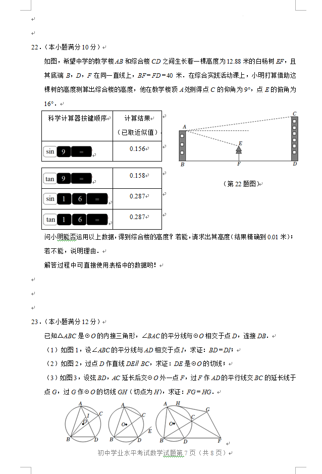 2023年淄博市中考數(shù)學(xué)試卷真題及答案