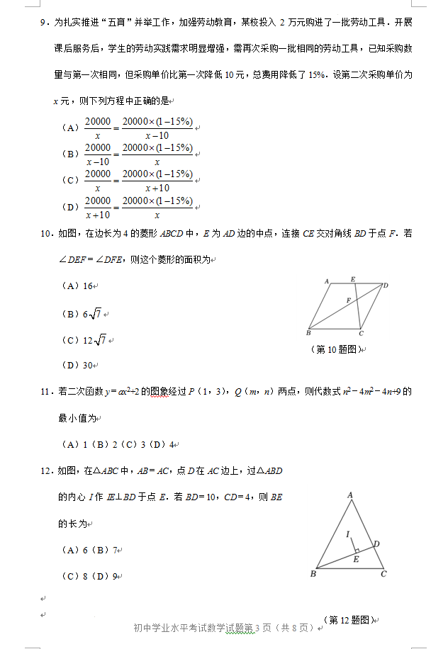 2023年淄博市中考數(shù)學(xué)試卷真題及答案