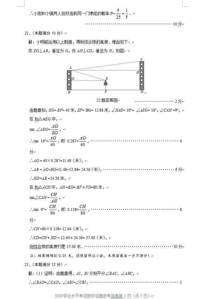 2023年淄博市中考數(shù)學(xué)試卷真題及答案