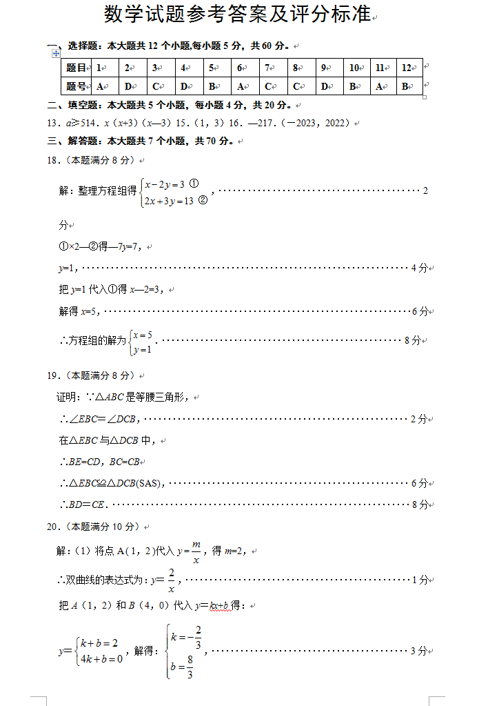 2023年淄博市中考數(shù)學(xué)試卷真題及答案