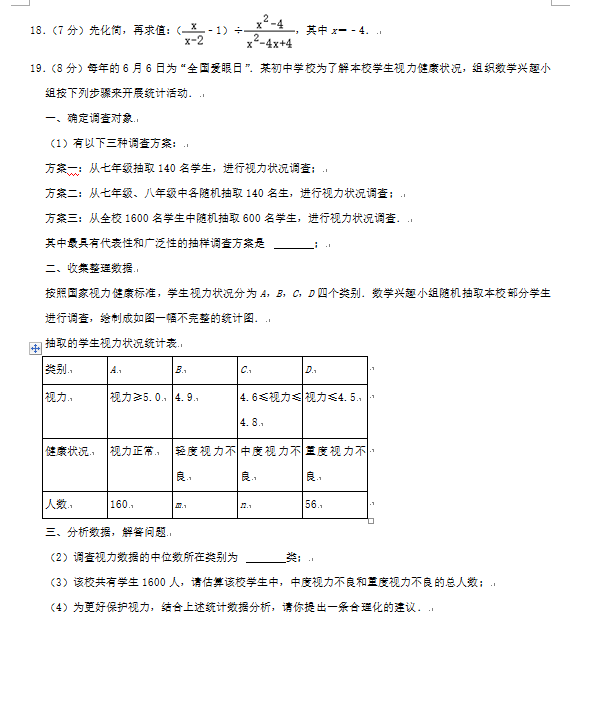 2023年棗莊市中考數(shù)學(xué)試卷真題及答案