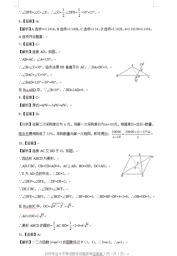 2023年棗莊市中考數(shù)學(xué)試卷真題及答案