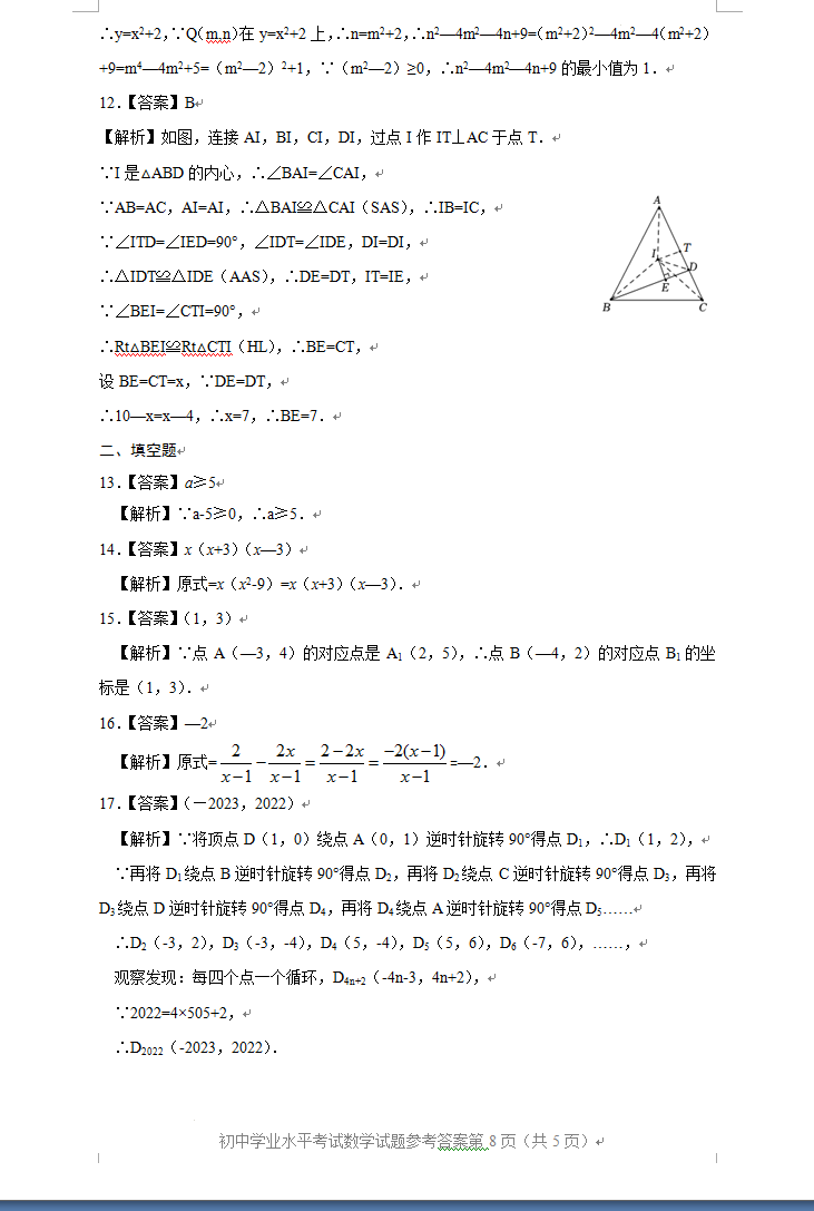 2023年棗莊市中考數(shù)學(xué)試卷真題及答案