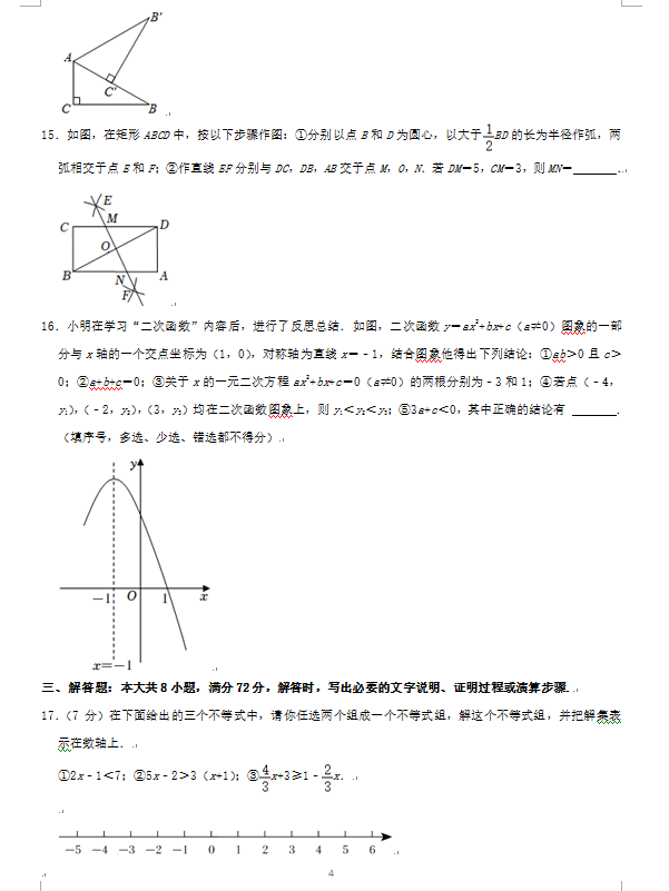 2023年棗莊市中考數(shù)學(xué)試卷真題及答案