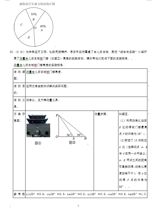 2023年棗莊市中考數(shù)學(xué)試卷真題及答案