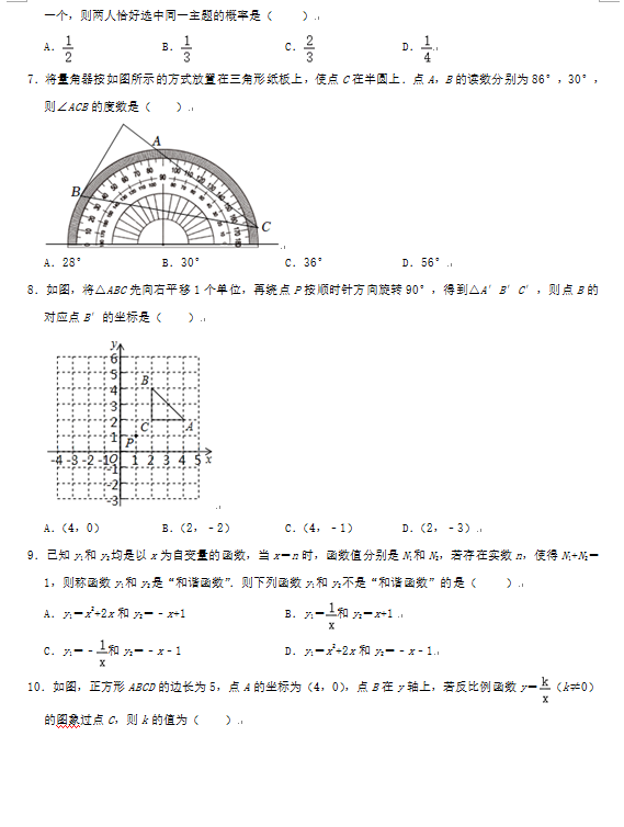 2023年棗莊市中考數(shù)學(xué)試卷真題及答案