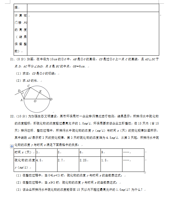 2023年棗莊市中考數(shù)學(xué)試卷真題及答案