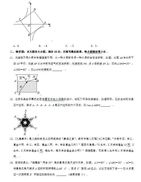 2023年棗莊市中考數(shù)學(xué)試卷真題及答案