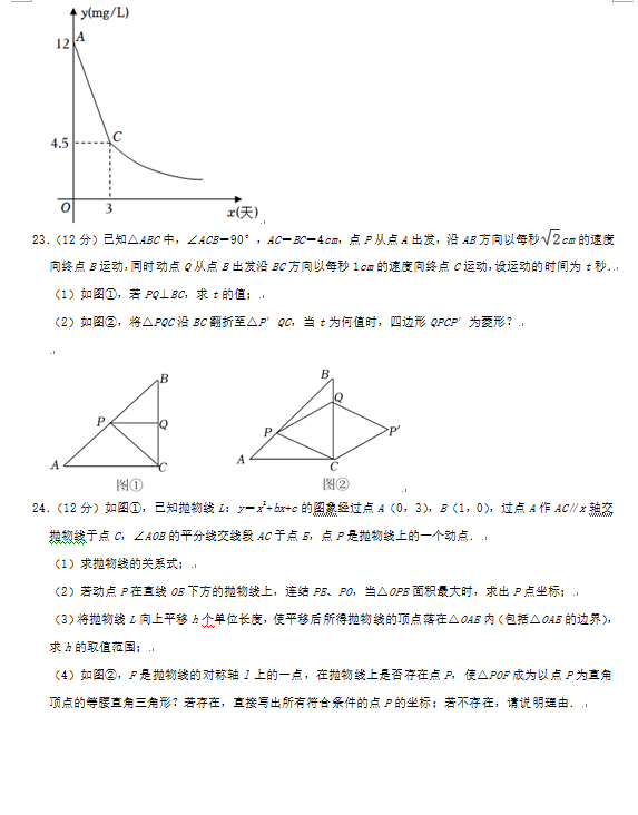 2023年棗莊市中考數(shù)學(xué)試卷真題及答案