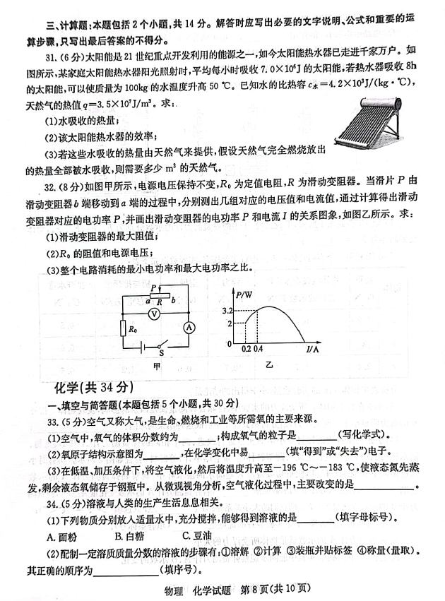 2023年棗莊市中考物理試卷真題及答案