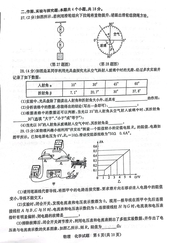 2023年棗莊市中考物理試卷真題及答案