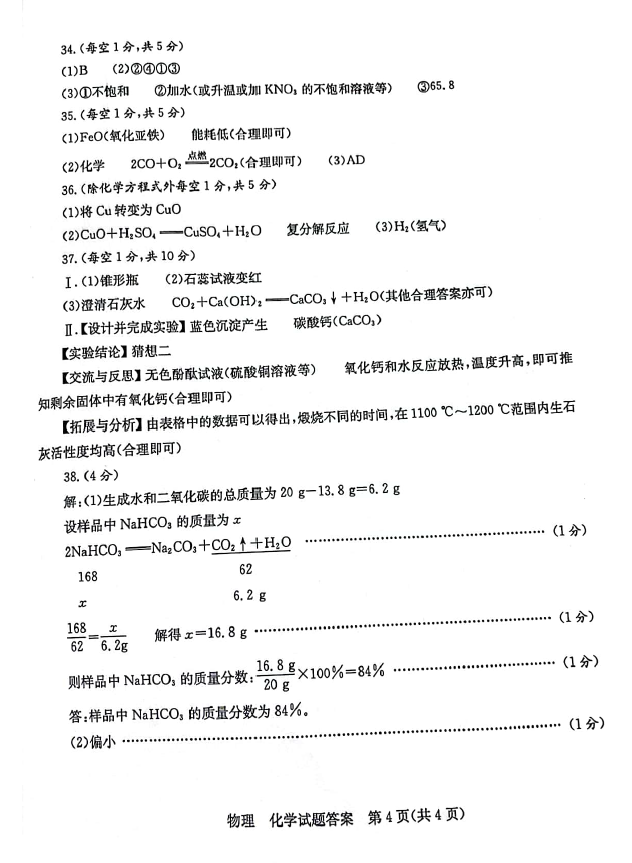 2023年棗莊市中考物理試卷真題及答案