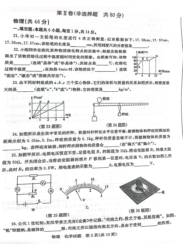 2023年棗莊市中考物理試卷真題及答案