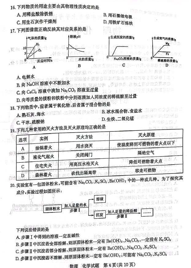 2023年棗莊市中考物理試卷真題及答案